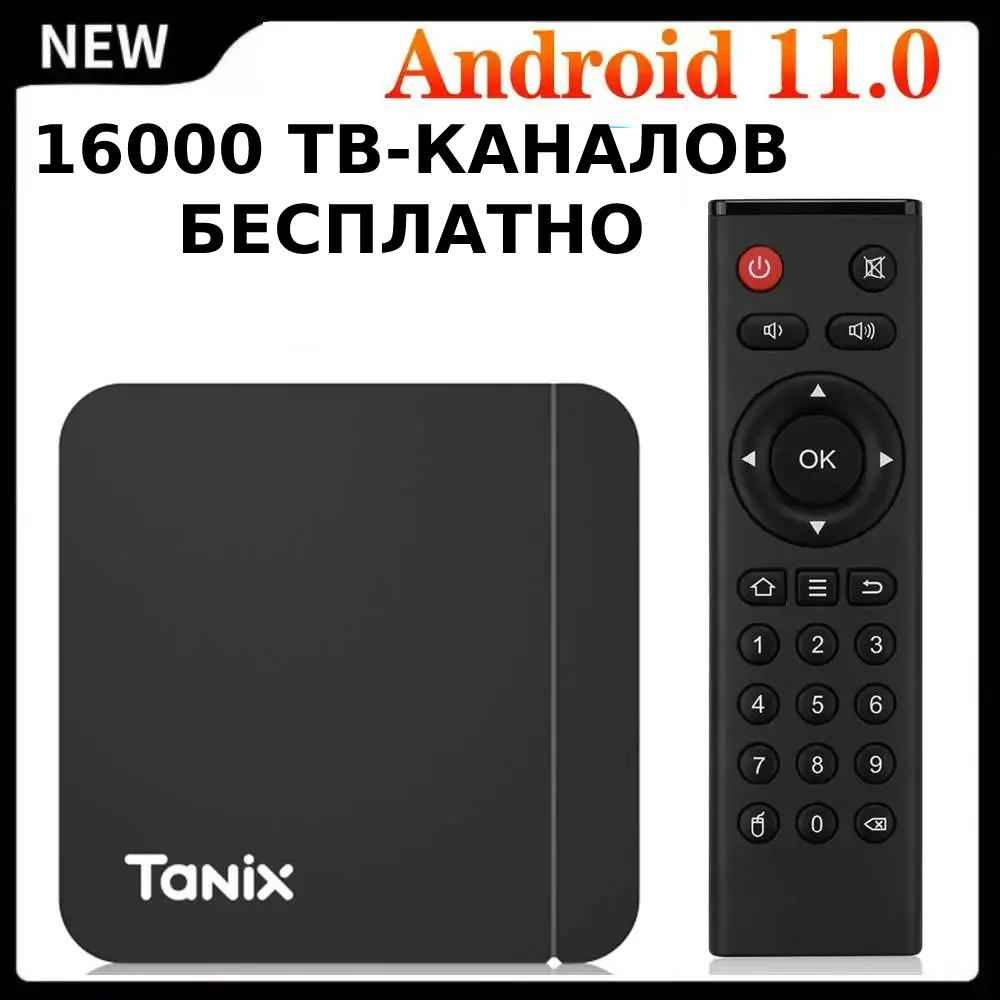 Смарт тв приставка андроид tanix w2 2/16Gb - 16000 тв-каналов бесплатно - ТВ  приставка купить — 16000 ТВ-каналов